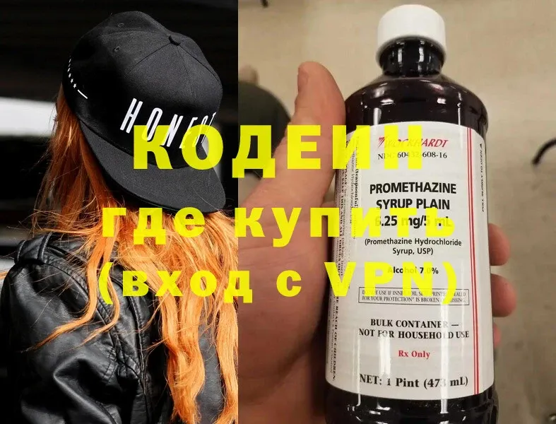 Codein Purple Drank  купить   Голицыно 